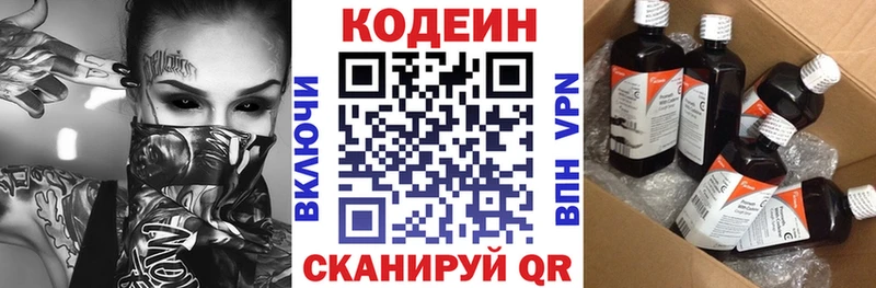 Кодеин Purple Drank  Лобня 